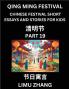 Chinese Festival Short Essays and Stories for Kids (Part 19)- Qing Ming Festival Fast Learn Mandarin Chinese Language History and Culture with Traditional Chinese Festivals Simple and Easy Lessons for Students of HSK All Levels Beginners Intermediate