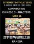 Simplified Chinese Characters for Kids (Part 16)- Extremely Difficult Level Test Series for Children to Recognize Chinese Characters by Column Matching Suitable for HSK All Levels Fast Learn Reading Mandarin Chinese Language Culture History with Simpl