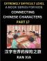 Simplified Chinese Characters for Kids (Part 17)- Extremely Difficult Level Test Series for Children to Recognize Chinese Characters by Column Matching Suitable for HSK All Levels Fast Learn Reading Mandarin Chinese Language Culture History with Simpl