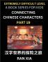 Simplified Chinese Characters for Kids (Part 19)- Extremely Difficult Level Test Series for Children to Recognize Chinese Characters by Column Matching Suitable for HSK All Levels Fast Learn Reading Mandarin Chinese Language Culture History with Simpl