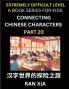 Simplified Chinese Characters for Kids (Part 20)- Extremely Difficult Level Test Series for Children to Recognize Chinese Characters by Column Matching Suitable for HSK All Levels Fast Learn Reading Mandarin Chinese Language Culture History with Simpl