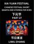 Chinese Traditional Festival Short Essays and Stories for Kids (Vol 3)- Chinese Xia Yuan Festival Fast Learn Mandarin Chinese Language History and Culture with Traditional Chinese Festivals Simple and Easy Lessons for Students of HSK All Levels Beginn