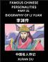 Famous Chinese Personalities (Part 21) - Biography of Li Yuan Learn to Read Simplified Mandarin Chinese Characters by Reading Historical Biographies HSK All Levels