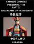 Famous Chinese Personalities (Part 32) - Biography of Imperial Concubine Lady Yang Guifei Yang Yuhuan Learn to Read Simplified Mandarin Chinese Characters by Reading Historical Biographies HSK All Levels