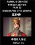Famous Chinese Personalities (Part 39) - Biography of Song Yingxing Learn to Read Simplified Mandarin Chinese Characters by Reading Historical Biographies HSK All Levels
