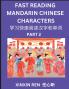 Reading Chinese Characters (Part 2) - Learn to Recognize Simplified Mandarin Chinese Characters by Solving Characters Activities HSK All Levels