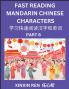Reading Chinese Characters (Part 6) - Learn to Recognize Simplified Mandarin Chinese Characters by Solving Characters Activities HSK All Levels