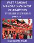 Reading Chinese Characters (Part 14) - Learn to Recognize Simplified Mandarin Chinese Characters by Solving Characters Activities HSK All Levels