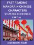 Reading Chinese Characters (Part 16) - Learn to Recognize Simplified Mandarin Chinese Characters by Solving Characters Activities HSK All Levels