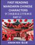 Reading Chinese Characters (Part 17) - Learn to Recognize Simplified Mandarin Chinese Characters by Solving Characters Activities HSK All Levels