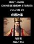 Chinese Idiom Stories (Part 30)- Learn Chinese History and Culture by Reading Must-know Traditional Chinese Stories Easy Lessons Vocabulary Pinyin English Simplified Characters HSK All Levels