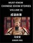 Chinese Idiom Stories (Part 31)- Learn Chinese History and Culture by Reading Must-know Traditional Chinese Stories Easy Lessons Vocabulary Pinyin English Simplified Characters HSK All Levels