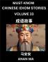 Chinese Idiom Stories (Part 33)- Learn Chinese History and Culture by Reading Must-know Traditional Chinese Stories Easy Lessons Vocabulary Pinyin English Simplified Characters HSK All Levels
