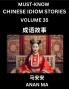 Chinese Idiom Stories (Part 35)- Learn Chinese History and Culture by Reading Must-know Traditional Chinese Stories Easy Lessons Vocabulary Pinyin English Simplified Characters HSK All Levels