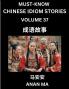 Chinese Idiom Stories (Part 37)- Learn Chinese History and Culture by Reading Must-know Traditional Chinese Stories Easy Lessons Vocabulary Pinyin English Simplified Characters HSK All Levels