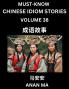 Chinese Idiom Stories (Part 38)- Learn Chinese History and Culture by Reading Must-know Traditional Chinese Stories Easy Lessons Vocabulary Pinyin English Simplified Characters HSK All Levels