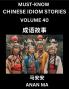 Chinese Idiom Stories (Part 40)- Learn Chinese History and Culture by Reading Must-know Traditional Chinese Stories Easy Lessons Vocabulary Pinyin English Simplified Characters HSK All Levels