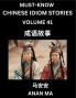 Chinese Idiom Stories (Part 41)- Learn Chinese History and Culture by Reading Must-know Traditional Chinese Stories Easy Lessons Vocabulary Pinyin English Simplified Characters HSK All Levels