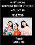 Chinese Idiom Stories (Part 46)- Learn Chinese History and Culture by Reading Must-know Traditional Chinese Stories Easy Lessons Vocabulary Pinyin English Simplified Characters HSK All Levels
