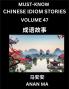 Chinese Idiom Stories (Part 47)- Learn Chinese History and Culture by Reading Must-know Traditional Chinese Stories Easy Lessons Vocabulary Pinyin English Simplified Characters HSK All Levels