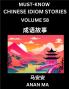 Chinese Idiom Stories (Part 58)- Learn Chinese History and Culture by Reading Must-know Traditional Chinese Stories Easy Lessons Vocabulary Pinyin English Simplified Characters HSK All Levels