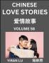 Chinese Love Stories (Volume 58) - Learn Mandarin Chinese Language and Culture While Reading Chinese Romantic Stories Beginner to Advanced HSK All Levels Easy Lessons Vocabulary English and Simplified Chinese Character Edition