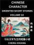 Learn Chinese Character Oriented Short Stories (Part 10)- Simple Chinese Stories for Beginners Easy to Read Lessons to Learn Mandarin Chinese Language and Culture