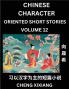 Learn Chinese Character Oriented Short Stories (Part 12)- Simple Chinese Stories for Beginners Easy to Read Lessons to Learn Mandarin Chinese Language and Culture