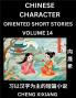 Learn Chinese Character Oriented Short Stories (Part 14)- Simple Chinese Stories for Beginners Easy to Read Lessons to Learn Mandarin Chinese Language and Culture
