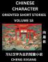 Learn Chinese Character Oriented Short Stories (Part 18)- Simple Chinese Stories for Beginners Easy to Read Lessons to Learn Mandarin Chinese Language and Culture