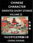 Learn Chinese Character Oriented Short Stories (Part 21)- Simple Chinese Stories for Beginners Easy to Read Lessons to Learn Mandarin Chinese Language and Culture