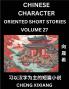 Learn Chinese Character Oriented Short Stories (Part 27)- Simple Chinese Stories for Beginners Easy to Read Lessons to Learn Mandarin Chinese Language and Culture