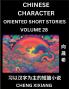 Learn Chinese Character Oriented Short Stories (Part 28)- Simple Chinese Stories for Beginners Easy to Read Lessons to Learn Mandarin Chinese Language and Culture