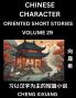 Learn Chinese Character Oriented Short Stories (Part 29)- Simple Chinese Stories for Beginners Easy to Read Lessons to Learn Mandarin Chinese Language and Culture