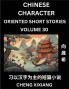 Learn Chinese Character Oriented Short Stories (Part 30)- Simple Chinese Stories for Beginners Easy to Read Lessons to Learn Mandarin Chinese Language and Culture