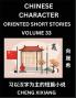 Learn Chinese Character Oriented Short Stories (Part 33)- Simple Chinese Stories for Beginners Easy to Read Lessons to Learn Mandarin Chinese Language and Culture