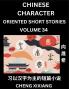 Learn Chinese Character Oriented Short Stories (Part 34)- Simple Chinese Stories for Beginners Easy to Read Lessons to Learn Mandarin Chinese Language and Culture