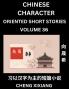 Learn Chinese Character Oriented Short Stories (Part 36)- Simple Chinese Stories for Beginners Easy to Read Lessons to Learn Mandarin Chinese Language and Culture