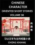 Learn Chinese Character Oriented Short Stories (Part 38)- Simple Chinese Stories for Beginners Easy to Read Lessons to Learn Mandarin Chinese Language and Culture