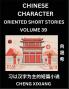 Learn Chinese Character Oriented Short Stories (Part 39)- Simple Chinese Stories for Beginners Easy to Read Lessons to Learn Mandarin Chinese Language and Culture
