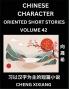 Learn Chinese Character Oriented Short Stories (Part 42)- Simple Chinese Stories for Beginners Easy to Read Lessons to Learn Mandarin Chinese Language and Culture