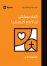 How Can I Serve My Church? (Arabic)