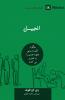 The Gospel (Farsi)