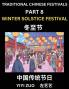 Chinese Festivals (Part 8) - Winter Solstice Festival Learn Chinese History Language and Culture Easy Mandarin Chinese Reading Practice Lessons for Beginners Simplified Chinese Character Edition