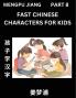 Fast Chinese Characters for Kids (Part 8) - Easy Mandarin Chinese Character Recognition Puzzles Simple Mind Games to Fast Learn Reading Simplified Characters