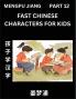 Fast Chinese Characters for Kids (Part 12) - Easy Mandarin Chinese Character Recognition Puzzles Simple Mind Games to Fast Learn Reading Simplified Characters