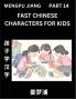 Fast Chinese Characters for Kids (Part 14) - Easy Mandarin Chinese Character Recognition Puzzles Simple Mind Games to Fast Learn Reading Simplified Characters