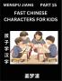 Fast Chinese Characters for Kids (Part 15) - Easy Mandarin Chinese Character Recognition Puzzles Simple Mind Games to Fast Learn Reading Simplified Characters