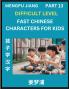 Fast Chinese Characters for Kids (Part 13) - Difficult Level Mandarin Chinese Character Recognition Puzzles Simple Mind Games to Fast Learn Reading Simplified Characters