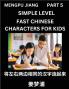 Chinese Characters Test Series for Kids (Part 5) - Easy Mandarin Chinese Character Recognition Puzzles Simple Mind Games to Fast Learn Reading Simplified Characters